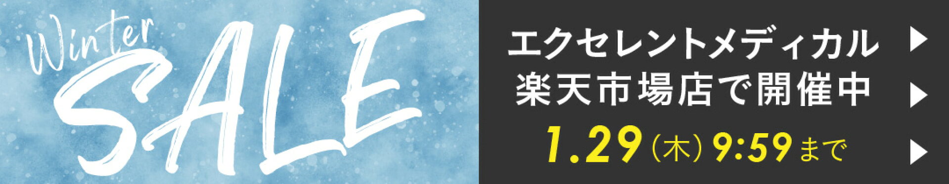 エクセレントセール