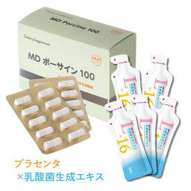 JBP プラセンタ正規品 ラエンネック製法 MD ポーサイン100 ＆ 乳酸菌生成エキスL-16 お試し5包 プラセンタ サプリ JBPポーサイン100 乳酸菌生成物質【大好評】