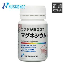 マグネシウム ニューサイエンス [ 正規販売代理店 ] 150mg 60カプセル カラダがヨロコブ サプリ サプリメント 【大好評】