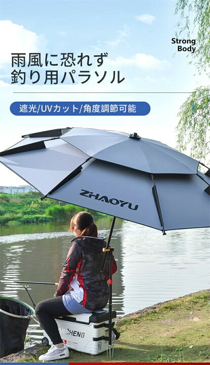 楽天市場】釣り パラソル 風に強い 大型 釣り用パラソル ビーチ 