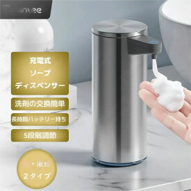 ソープディスペンサー ステンレス オートソープディスペンサー 自動 泡 5段階調整 液体 自動ソープディスペンサー 日本語取扱説明書 泡 おしゃれ　オートディスペンサー 従来品よりもオシャレに便利に 充電式【送料無料】