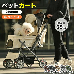 ペットカート 対面式 折りたたみ 多頭用 中型犬 小型犬 犬カート 4輪 ストッパー付き 軽量 組立簡単 工具不要 収納 ドッグカート ペットバギー カート ペット用 キャリー 犬猫兼用 猫 高評価
