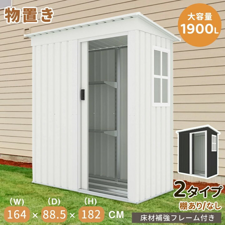 楽天市場】【2タイプ】物置 物置き 屋外用 物置 屋外 大型物置 戸外 