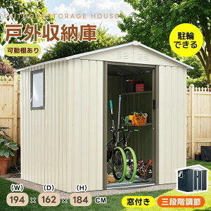 【窓付き】物置 屋外 大型物置き 屋外用 超大容量 高さ184 床材補強フレーム付 屋外 大型物置 戸外収納庫 屋外 スチール物置 可動棚付き 防さび スチール物置 屋外収納 ベランダ 防水 引戸 倉
