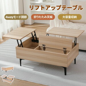 テーブル リフトアップテーブル 昇降式」の人気商品一覧 | 安い商品を 
