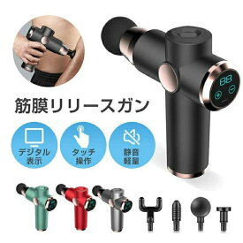 筋膜リリース 電動　高周波マッサージ機 マッサージガン USB充電　軽量 肩 こり 腰こり 背中 筋肉痛み 足 身体 電動マッサージ器 低騒音 強力振動 健康グッズ 送料無料