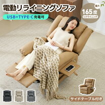 楽天市場】電動 リクライニング サイドテーブル ソファの通販