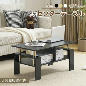 センターテーブル 木製 長方形テーブル 幅88 テーブル ローテーブル 木製天板 シングル 収納付き リビングテーブル おしゃれ 北欧 モダン 一人暮らし ソファテーブル 木製テーブル モダン コ