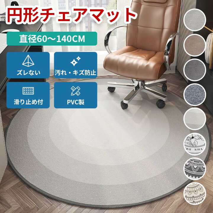 爆買 円形 チェアマット ゲーミングカーペット デスク下カーペット モダン柄 足元 カーペット 椅子用マット 静音吸音 滑り止め 洗濯可 :  四倉忠ショップ - 通販 - Yahoo!ショッピング ゲーミングチェアマット 丸型 円形チェアマット デスクカーペット 特大 傷防止 椅子 滑り止め 抗菌 防カビ ズレない 洗える 椅子
