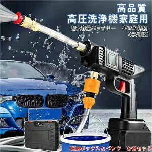 高圧洗浄機 96V 18000mA【バッテリー1個+収納ケース付き+バケツ】 コードレス 充電式 高圧洗浄 実測45分連続強運転 電動工具 最大吐出圧力3.0MPa 家庭用 愛車 充電式ハンディウォッシャー 洗車 小