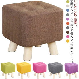 布製 ロータイプ ミニ 椅子 フットレスト オットマン 高さ29cm/35cm 足置き台 小さい おしゃれ ミニスツール 北欧 子供 いす イス 子供 足置き イス 四角 スクエア スツール 低め 玄関 腰掛け ミニ チェア スツール 靴履き椅子 一人暮らし 木製