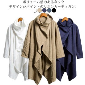 涼しい カーディガン メンズ 薄手 秋 長袖 ボリュームネック 日除け 冷房対策 麻 春夏 羽織り ボレロ UV ハイネック アウター ロングカーディガン カーディガン リネン ジャケット 天然素材 ゆったり トップス ナチュラル服 春 夏