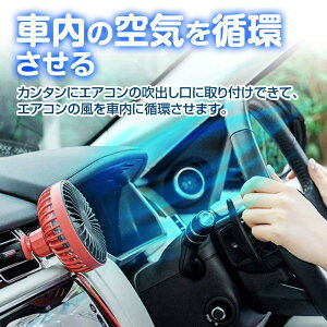 扇風機 車 車用 車載 USB扇風機 ファン ポータブル サーキュレーター エアコンルーバー取付 3段階風量 360°回転 USB 小型 YFF
