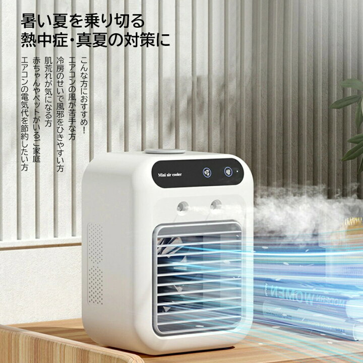 楽天市場】冷風扇 冷風機 卓上冷風機 扇風機 500ML大容量貯水タンク 