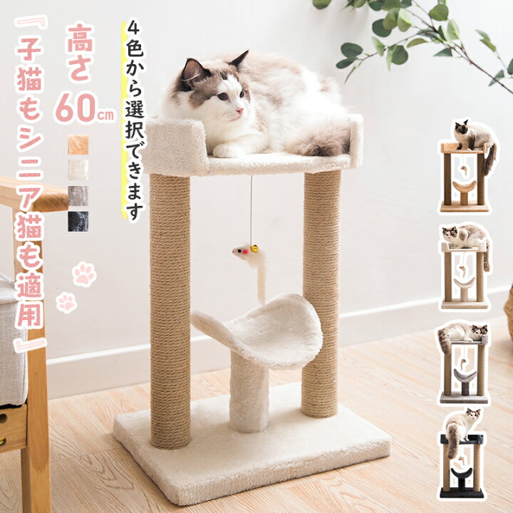 0の付く日ｘP5倍☆Mwpo キャットタワー ミニ 猫タワー 小さな猫 子猫 ネコタワー 猫用 キャット タワー 組立簡単 据え置き  広い展望台 mwpo-269 : MWPO