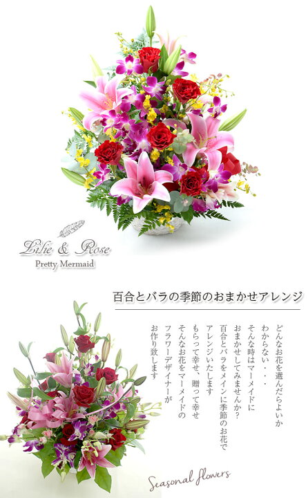 楽天市場 花 フラワー ギフト 誕生日 結婚 ウエディング 送別 祝い お返し プレゼント ギフト アレンジメント 花 定年 退職 結婚祝い お礼 ユリ バラ 送別 退職 発表会 開店祝い 記念日 送料無料 クール便 冷蔵便 クール配送 プリティ マーメイド