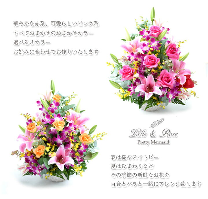 楽天市場 花 フラワー ギフト 誕生日 結婚 ウエディング 送別 祝い お返し プレゼント ギフト アレンジメント 花 定年 退職 結婚祝い お礼 ユリ バラ 送別 退職 発表会 開店祝い 記念日 送料無料 クール便 冷蔵便 クール配送 プリティ マーメイド