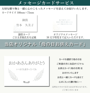 お供えカード