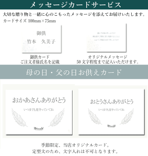 お供えカード