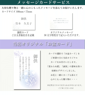 お供えカード
