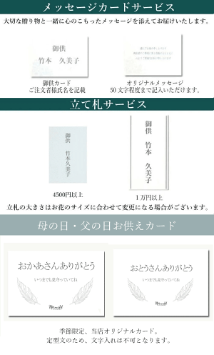 お供え立て札カード