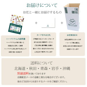 ハーバリウム同梱