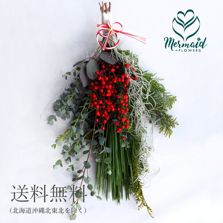 楽天市場 完売しました ありがとうございます 生花からドライフラワーへ リース スワッグ しめなわ お正月 ダイオウショウスワッグ 送料無料 しめ飾り しめ縄 お正月飾り お正月リース 玄関 花 プリティ マーメイド