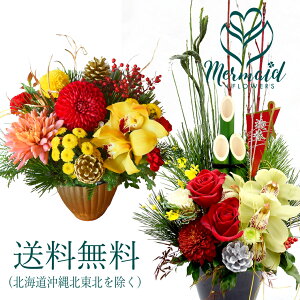 【お正月 迎春 2025 早割】お正月 門松風 アレンジメント 花 和モダンアレンジ 風雅 金雅 厄除け祈願&福来る 豪華迎春華やかアレンジ 送料無料 お年賀 正月飾り 和風アレンジ 花