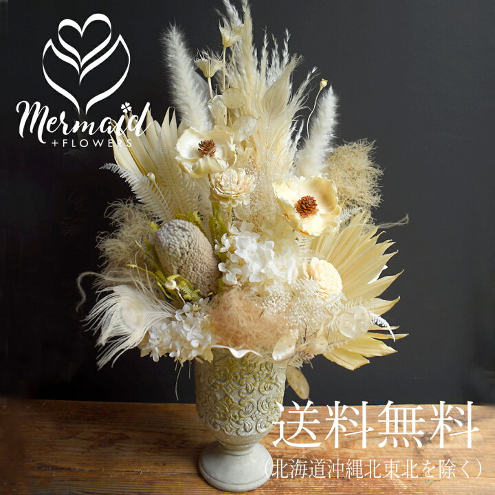 楽天市場】ドライフラワーアレンジ 店舗ディスプレイ 送料無料  