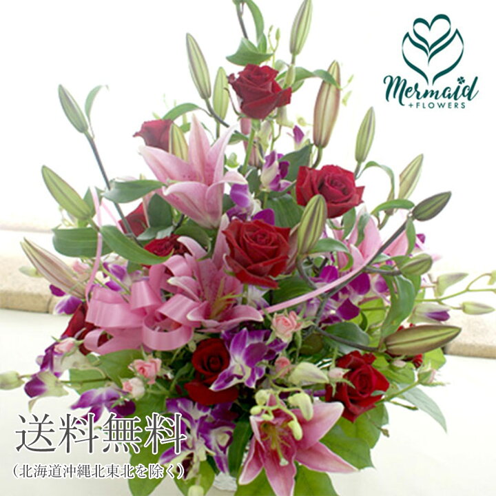楽天市場 花 フラワー ギフト 誕生日 結婚 ウエディング 送別 祝い お返し プレゼント ギフト アレンジメント 花 定年 退職 結婚祝い お礼 ユリ バラ 送別 退職 発表会 開店祝い 記念日 送料無料 クール便 冷蔵便 クール配送 プリティ マーメイド