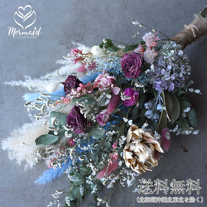 楽天市場 ドライフラワー ブーケ 花束 スワッグ 送料無料 フェミニーノ バラ ウエディング ナチュラル インテリア オシャレ 女性 誕生日 バレンタイン ホワイトデー 結婚 ウエディング 送別 祝い 結婚記念日 送別 新築祝い プリティ マーメイド