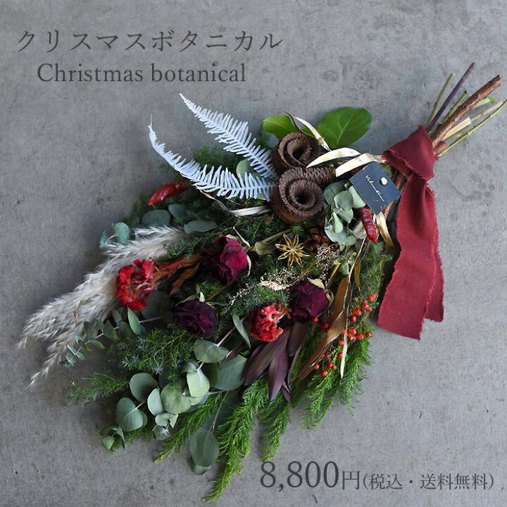 楽天市場】クリスマス ドライフラワー ブーケ 花束 スワッグ 送料無料  