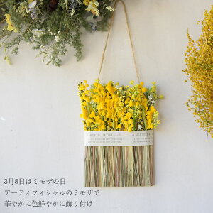 【あす楽対応】ドライフラワーリースプレゼント「ミモザタペストリー」アーティフィシャルフラワーナチュラルインテリアボタニカルオシャレ女性誕生日ホワイトデーバレンタインお返しひな祭り節句お返し結婚記念日お祝い花