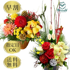 【お正月 迎春 2025 早割】お正月 門松風 アレンジメント 花 和モダンアレンジ 風雅 金雅 厄除け祈願＆福来る 豪華迎春華やかアレンジ 送料無料 お年賀 正月飾り 和風アレンジ 花