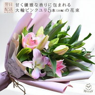 敬老の日 豪華 ピンク 百合 花束 花 誕生日 お母さん 結婚 ウエディング 送別 祝い プレゼント 結婚祝い …