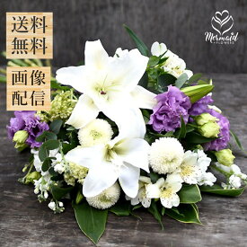 お供え お供え お悔み お正月 お供え 喪中見舞い お返し お盆 盆花 初盆 新盆 お彼岸花 お供え（カサブランカと季節のお花の組み合わせのお供え花束）仏事 法事 花 フラワー 命日 枕花 フラワー 洋風 送料無料