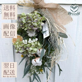 花束 送別 退職 卒業 誕生日 ドライフラワー ブーケ 花束 スワッグ 送料無料 「ボタニカル・スワッグ」 あじさい バラ ライム ナチュラル インテリア ボタニカル 女性 誕生日 卒業祝い お返し お祝い 結婚 ウエディング 送別 祝い 結婚記念日 新築祝い