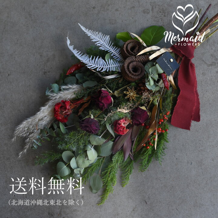 楽天市場 クリスマス ドライフラワー ブーケ 花束 スワッグ 送料無料 クリスマスボタニカル 花 薔薇 Sns映え ナチュラル インテリア ボタニカル オシャレ 女性 誕生日プレゼント ギフト プリティ マーメイド