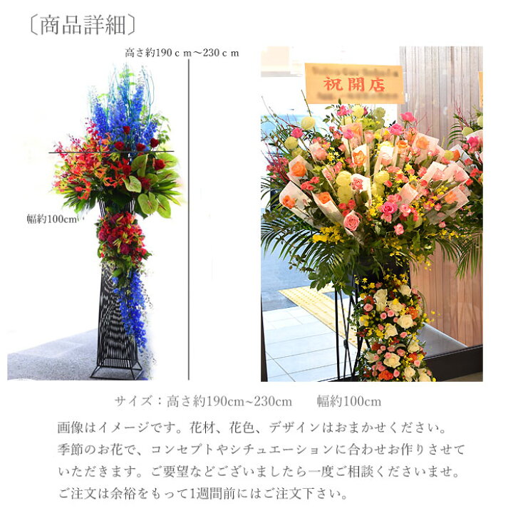 楽天市場 オーダーメイド スタンド花 開店花 開店祝い 開業祝い オープン祝い お祝い 贈り物 ビジネス 発表会 劇場 サロン 美容室レストラン ライブ コンサート発表会 開店祝い 地域限定 プリティ マーメイド