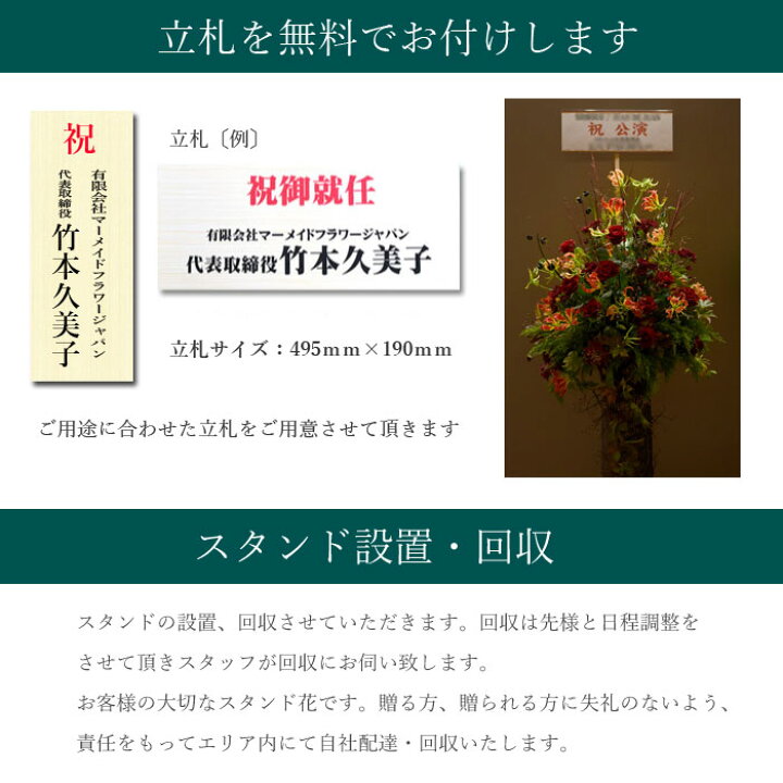 楽天市場 オーダーメイド スタンド花 開店花 開店祝い 開業祝い オープン祝い お祝い 贈り物 ビジネス 発表会 劇場 サロン 美容室レストラン ライブ コンサート発表会 開店祝い 地域限定 プリティ マーメイド
