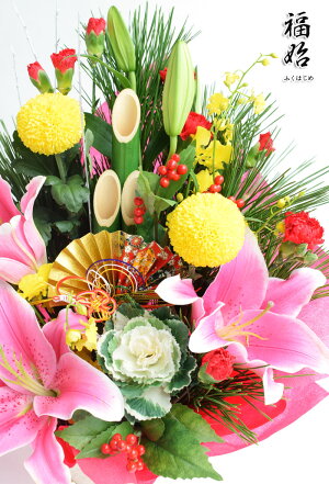 花誕生日結婚祝いプレゼントギフト迎春華やかアレンジ&花束!門松アレンジも◎【送料無料】正月アレンジお正月イチオシ迎春お正月飾り正月飾り和風洋風玄関お歳暮お年賀にも花生花
