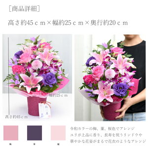 早割送料無料ギフトプレゼント当店イチオシ!-香る百合とバラの気品あふれる華やかアレンジ-カーネーションアレンジ花ユリ薔薇ローズスイーツ同梱OK紫パープルピンクレッドオレンジ