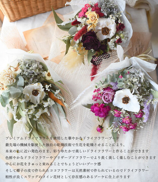 楽天市場】ドライフラワー スワッグ ブーケットココ 花 誕生日  