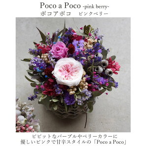 玄関花誕生日結婚祝いお礼歓送迎ドライフラワー「ポコアポコ」アレンジホワイトデー