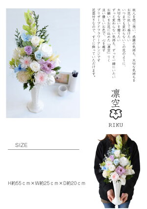 お供えお悔み花プリザーブドフラワー仏花-riku凛空-【送料無料】仏花命日プリザーブドフラワーブリザーブドブリザプリザ