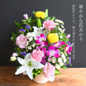 お供え お供え 供え 喪中見舞い お返し お盆 盆花 初盆 新盆 お彼岸花 フラワー 供える アレンジメント 百合入り 「花あかり」 お悔み 生花 菊 命日 初七日 一周忌 三回忌 周期法要 仏壇 仏花