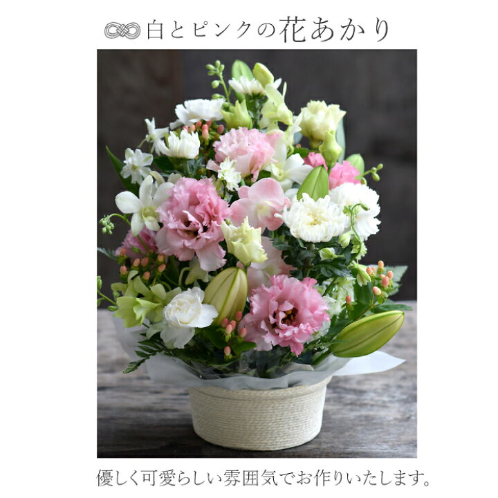 楽天市場 お供え お供え お盆 盆花 初盆 お彼岸花 フラワー 供える アレンジメント 百合入り 花あかり お悔み 生花 菊 命日 初七日 一周忌 三回忌 周期法要 仏壇 仏花 お供え お盆 盆花 初盆 お彼岸送料無料 プリティ マーメイド