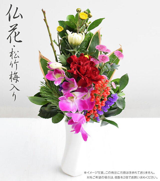 楽天市場】迎春 正月 仏花 生花 フラワー 松竹梅入り 小さめの墓花にも 