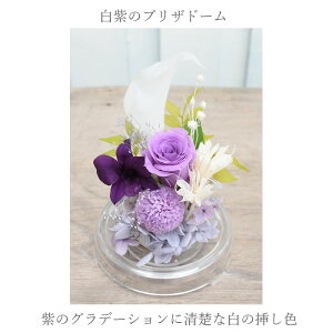 お供えお悔みお彼岸花仏花プリザーブドフラワーブリザードフラワーフラワー-すみれ菫-1つ【送料無料】命日花仏花フラワー和風アレンジメントフラワーお供え菊プリザ【あす楽対応】花