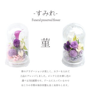 新作!プリザ仏花【送料無料】【お供え】【仏花お供えプリザーブド】【楽ギフ_メッセ】